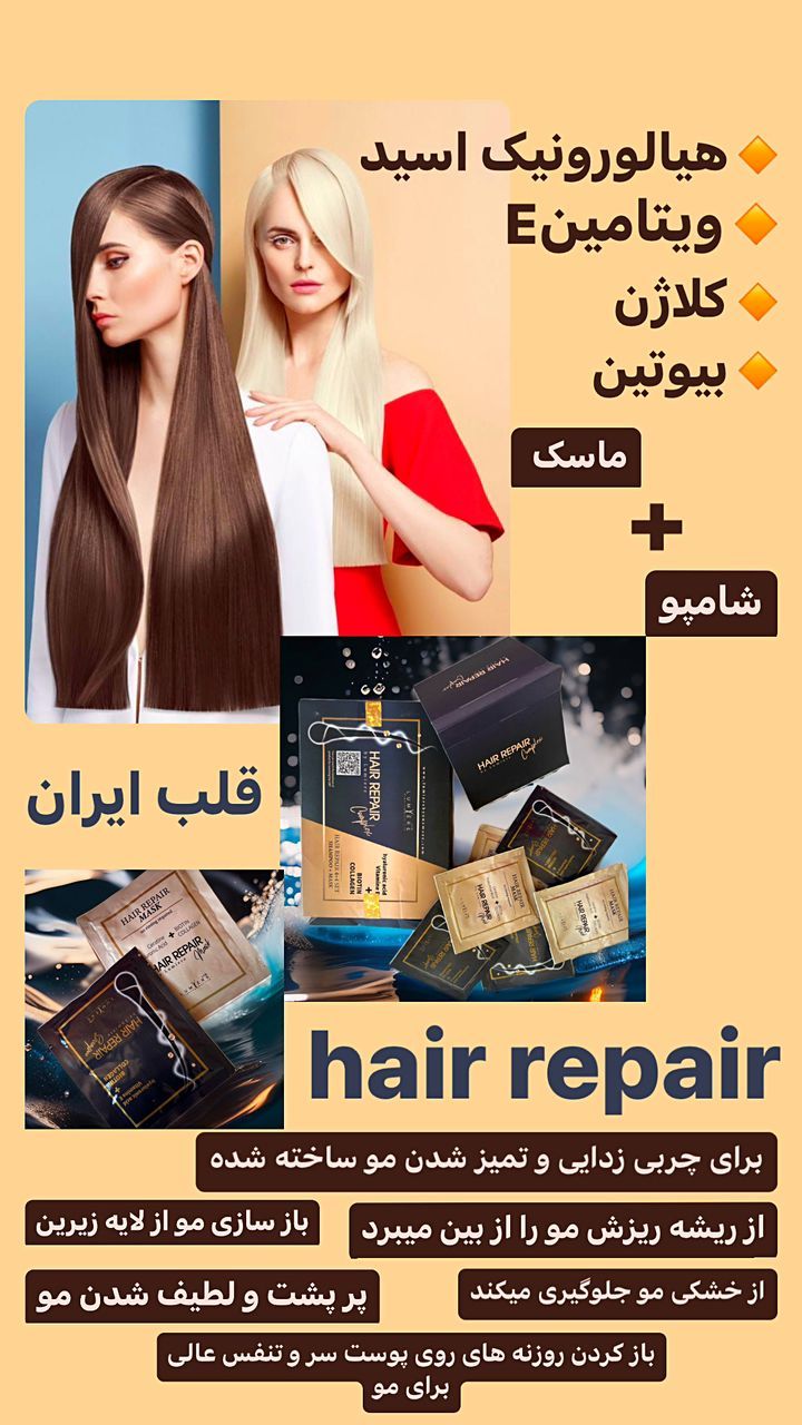 محصول hair repair 